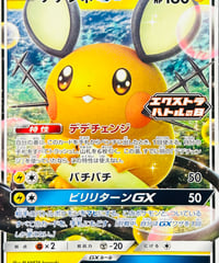 デデンネGX　PROMO（342/S-P）【S-P】