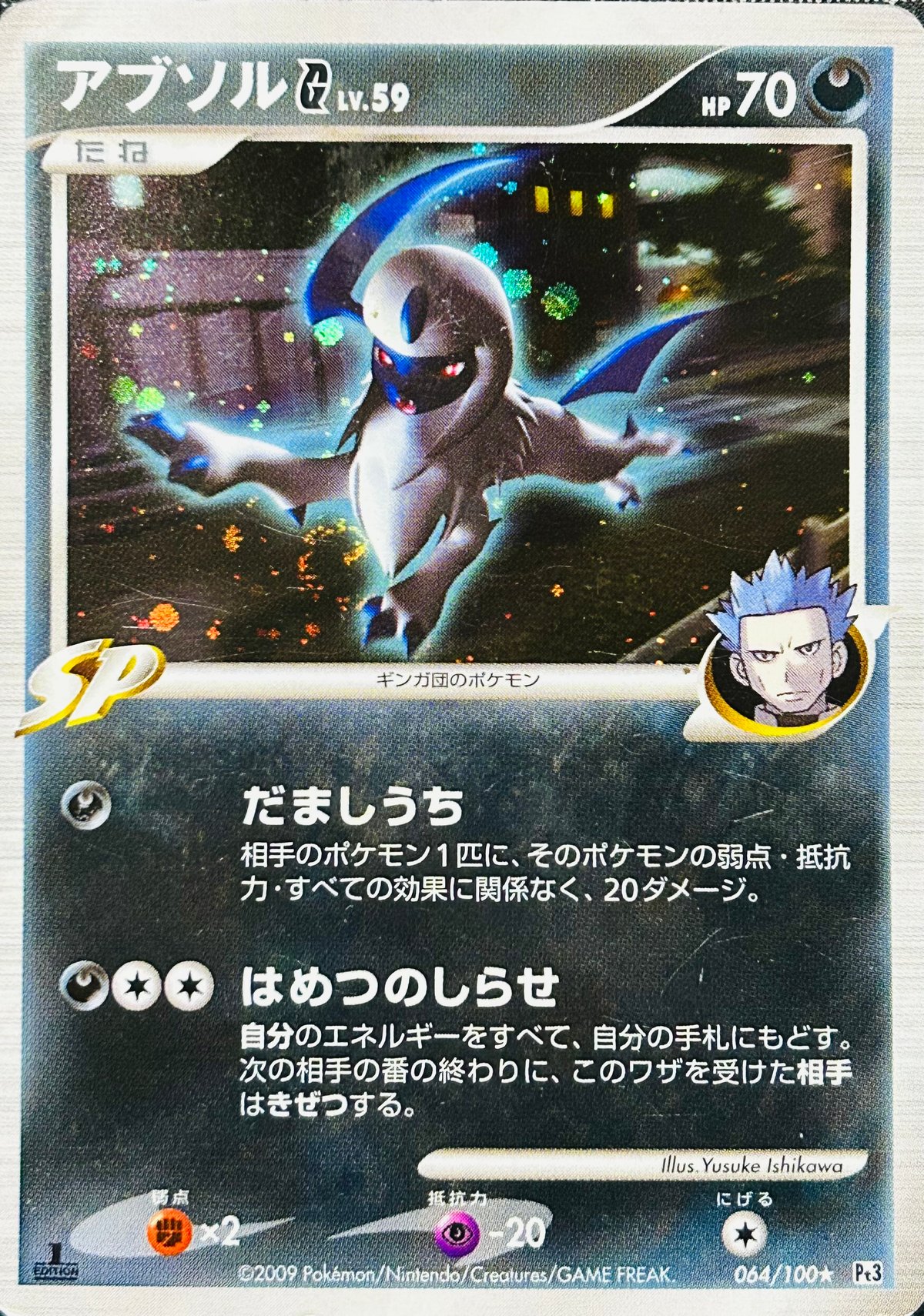 【PSA10】アブソル G Lv59 ギンガ団 1ed 064/100☆ ホロ アブソルG lv.59 psa10 PSA10】アブソル G Lv59 ギンガ団 1ed