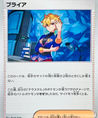 ブライア　（176/187）【SV8a】