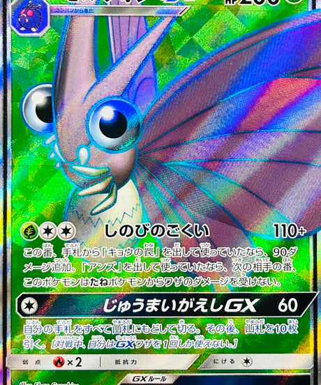 CATEGORY 【sm9a】 強化拡張パック「ナイトユニゾン」 | TCG SHOP Bluve