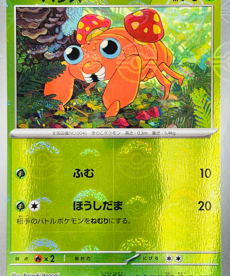 パラス　C（046/165）［SV2a］