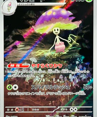 マシェード　AR（066/064）【SV7a】