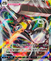 メルメタルVMAX　RRR（048/071）［S10b］