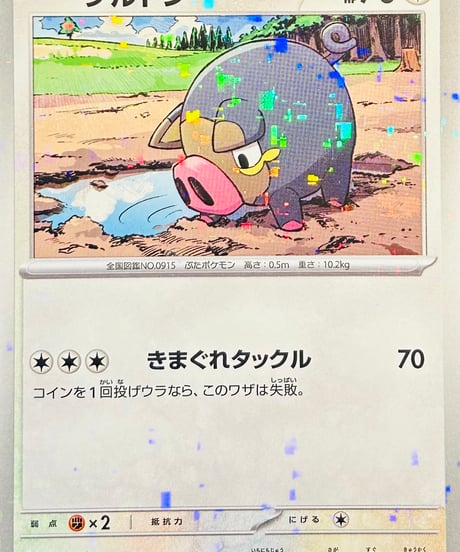 グルトン　（150/190）【SV4a】