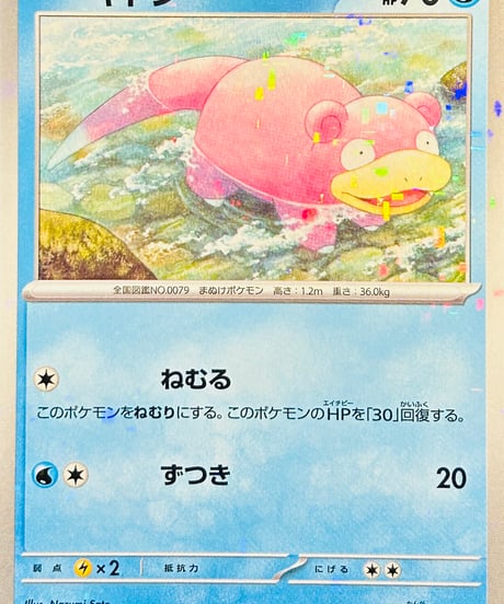 ヤドン　（036/190）【SV4a】