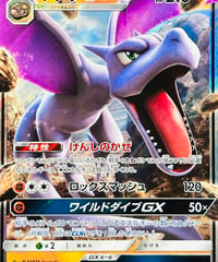 プテラGX　RR（045/094）【SM11】