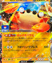 ガケガニex　PROMO（027/SV-P）【SV-P】