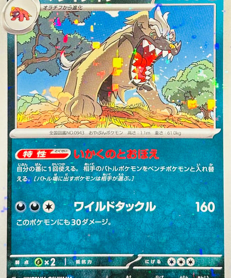 マフィティフ　（126/190）【SV4a】