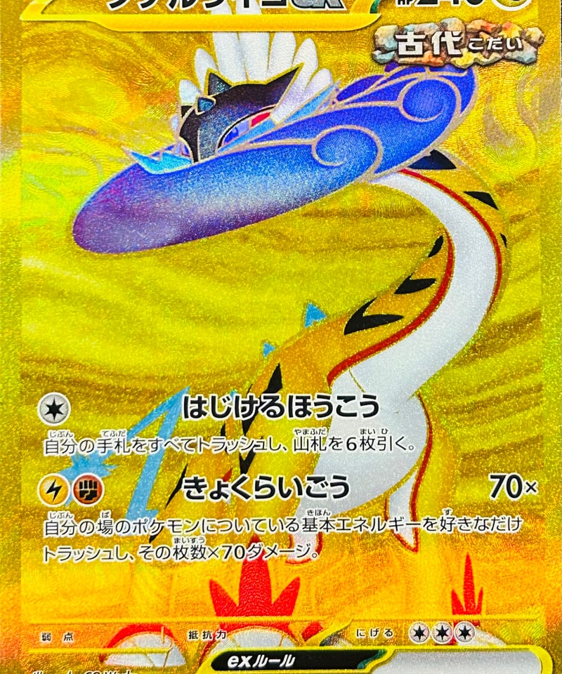 タケルライコex UR（100/071）【SV5K】 | TCG SHOP Bluve