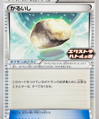 かるいし　PROMO（347/S-P）【S-P】