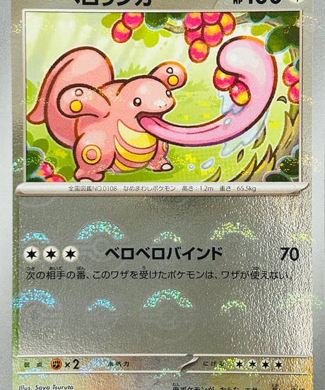 ベロリンガ　C（108/165）［SV2a］