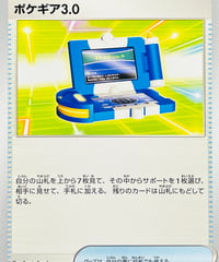 ポケギア3.0　（014/020）【SVEL】