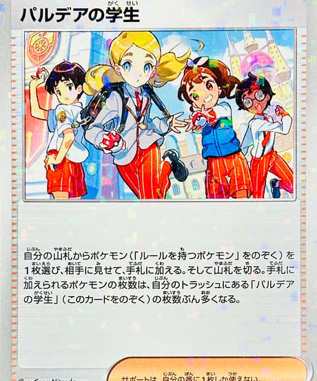 パルデアの学生　（178/190）【SV4a】