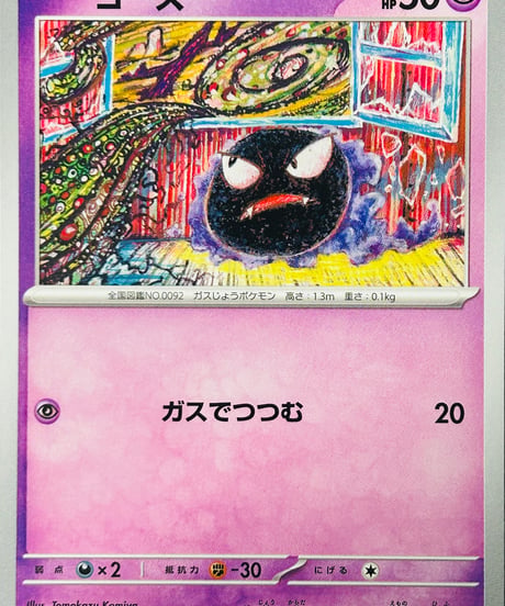 ゴース　C（092/165）［SV2a］