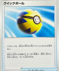 クイックボール　（088/127）【SD】
