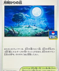 月明かりの丘　PROMO（095/SV-P）【SV-P】