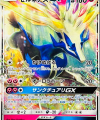 ゼルネアスGX　（091/131）【SMH】