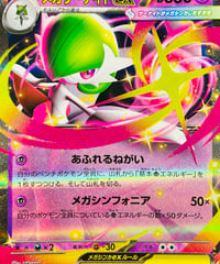 メガサーナイトex　RR（042/063）【M1S】