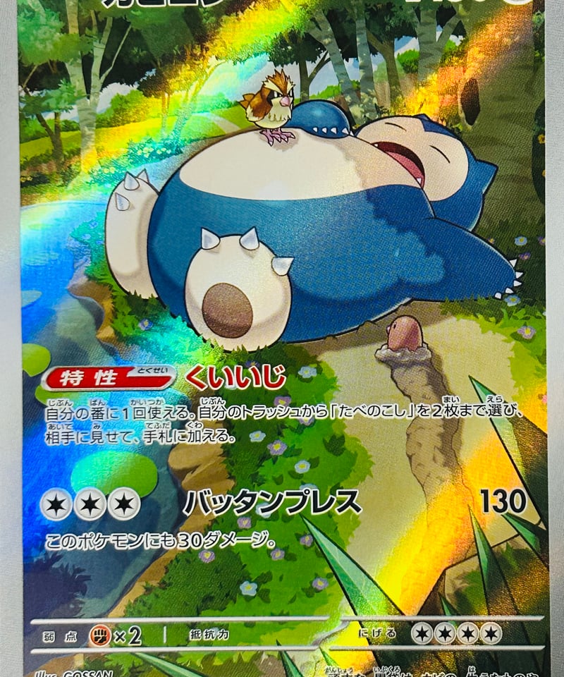 カビゴン 181/165 AR カビゴン AR（181/165）［SV2a］ | TCG SHOP Bluve
