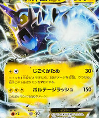 ボルトロスEX　RR（022/078）【XY6】