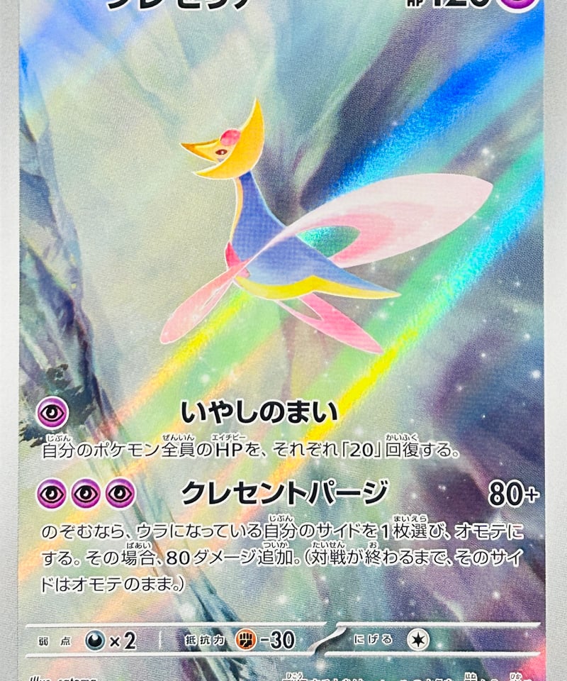 クレセリア【AR】{071/064} - カードラッシュ[ポケモン]