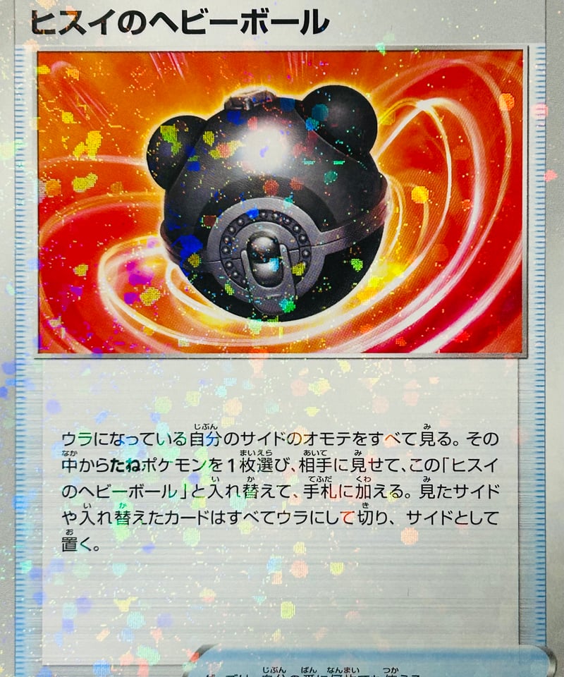 ヒスイのヘビーボール （140/172）［S12a］ | TCG SHOP Bluve
