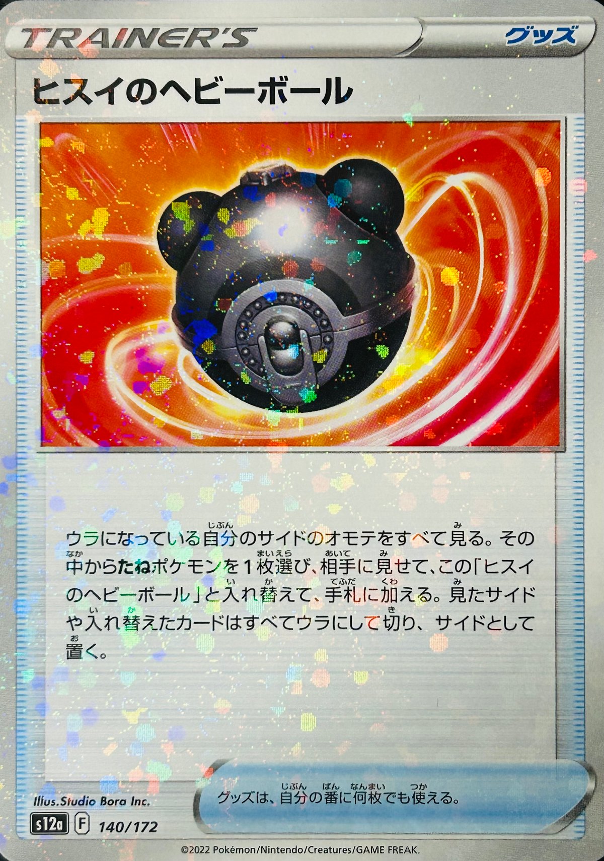 ヒスイのヘビーボール （140/172）［S12a］ | TCG SHOP Bluve