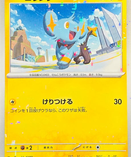 コリンク　（059/190）【SV4a】
