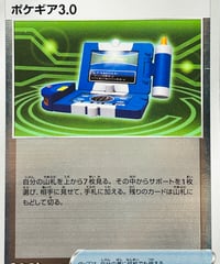 -傷あり特価-ポケギア3.0　［ミラー］（016/023）【sAW】