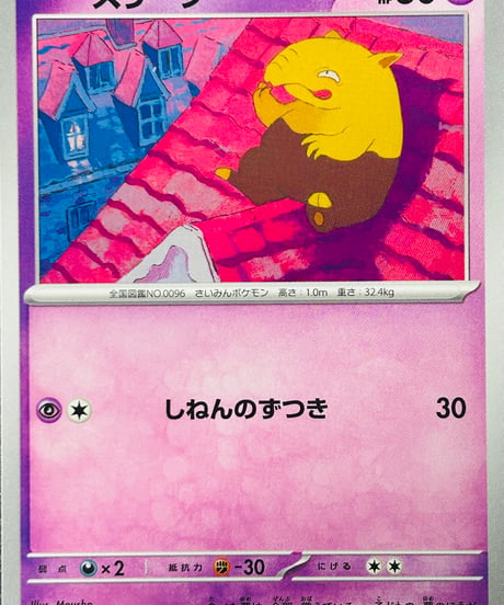 スリープ　C（096/165）［SV2a］