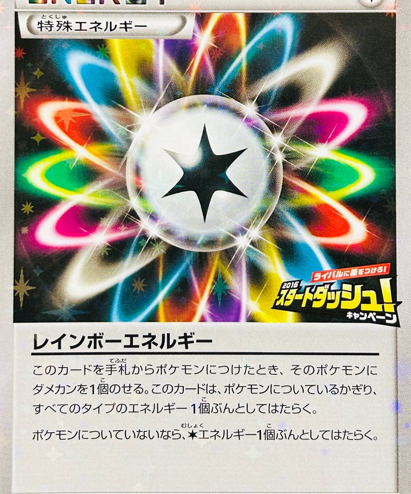 レインボーエネルギー PROMO(210/XY-P)【XY-P】 | TCG SHOP Bluve レインボーエネルギー PROMO(210/XY-P)【XY-P】 | TCG SHOP Bluve