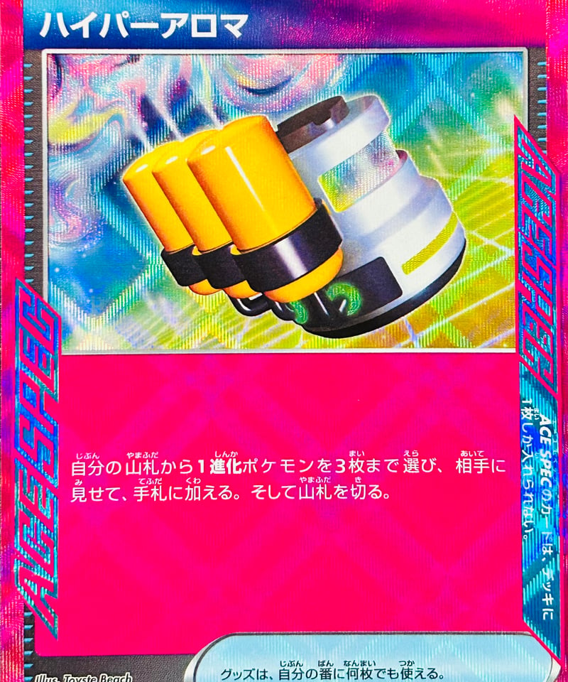 ハイパーアロマ ACE（055/066）【SV5a】 | TCG SHOP Bluve