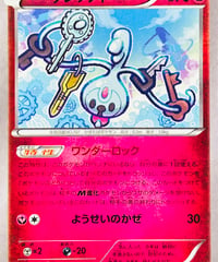 クレッフィ　C（040/054）【XY11B】