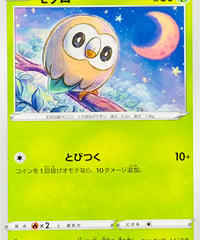 モクロー　PROMO（274/S-P）【S-P】