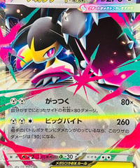 メガクチートex　RR（046/063）【M1L】