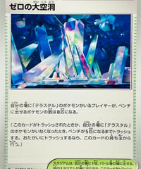 ゼロの大空洞　（182/187）【SV8a】