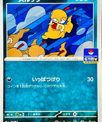 ズルッグ　PROMO（157/SV-P）【SV-P】