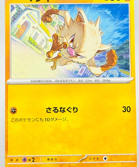 マンキー　（100/190）【SV4a】