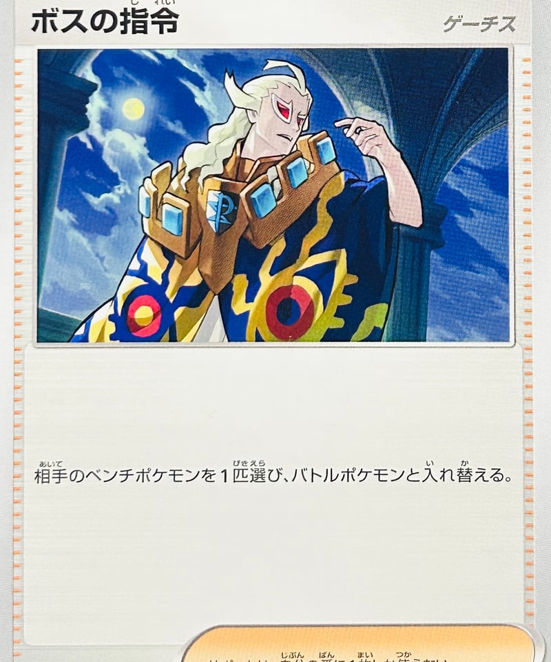 ボスの指令［ゲーチス］ （046/049）【SVG】 | TCG SHOP Bluve