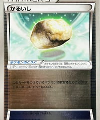かるいし　（109/131）【CP4】