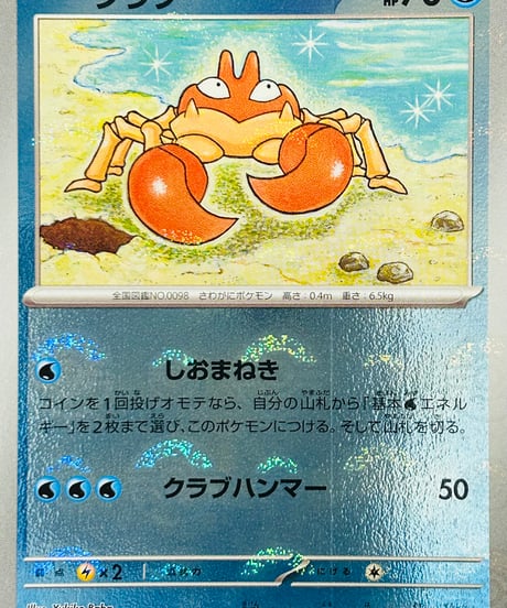 クラブ　C（098/165）［SV2a］