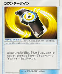 カウンターゲイン　（139/173）【SM12a】
