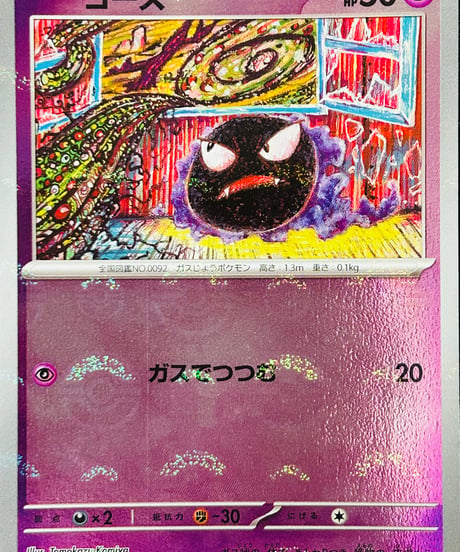 ゴース　C（092/165）［SV2a］