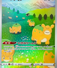 メタモン　AR（197/172）［S12a］