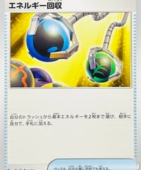 エネルギー回収　（011/023）【SVAW】