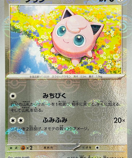 プリン　C（039/165）［SV2a］