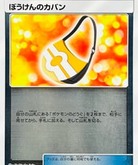 -傷あり特価-ぼうけんのカバン　［ミラー］（128/172）【SM12a】