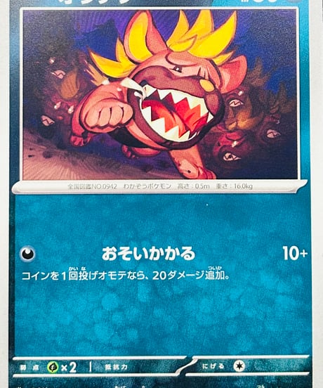 オラチフ　（125/190）【SV4a】