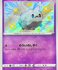 -傷あり特価-ガラルサニーゴ　S（248/190）【S4a】