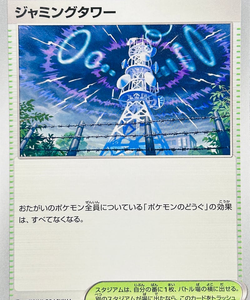 ジャミングタワー U（100/101）【SV6】 | TCG SHOP Bluve